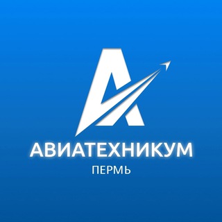 Telegram profile photo for ПЕРМСКИЙ АВИАЦИОННЫЙ ТЕХНИКУМ им. А.Д. Швецова