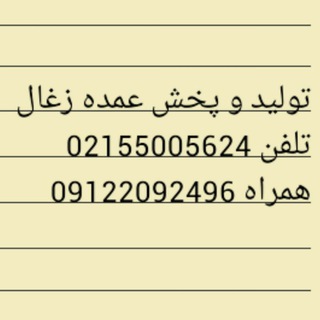 Telegram profile photo for تولید و پخش عمده زغال