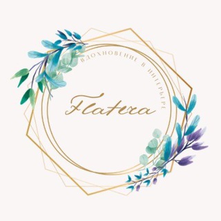 Telegram profile photo for Мой интерьер | Flatera