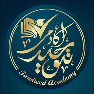 Telegram profile photo for آکادمی توحید