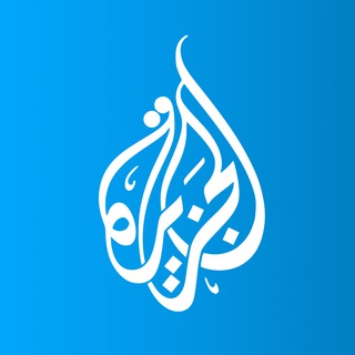 Telegram profile photo for الجزیره به فارسی