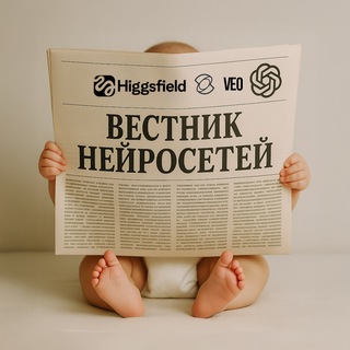 Telegram profile photo for Вестник нейросетей