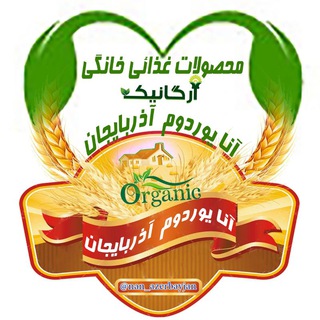 Telegram profile photo for محصولات غذایی خانگی آنایوردوم