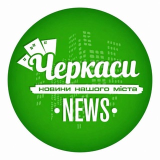 Telegram profile photo for Черкаси новини / Черкассы новости