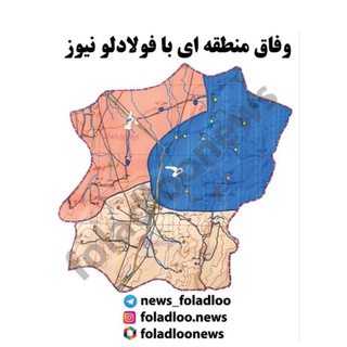 Telegram profile photo for فولادلو نیوز