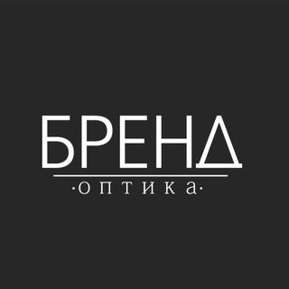 Telegram profile photo for БРЕНД Оптика 🖤