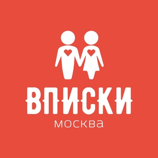 Telegram profile photo for Вписки Чат | Москва