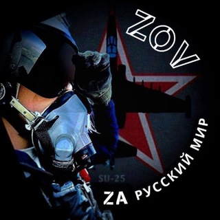 Telegram profile photo for Z | O | V Русский Мир