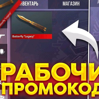 Telegram profile photo for Промокоды в стандоффе 2