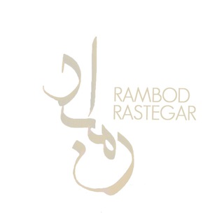 Telegram profile photo for rambod rastegar
