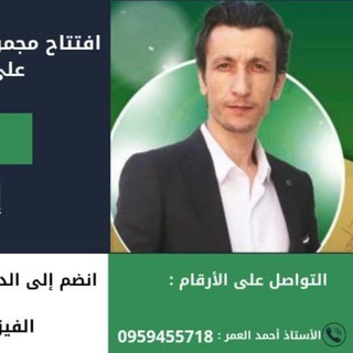 Telegram profile photo for المدرس أحمد العمر