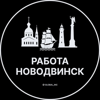 Telegram profile photo for Вакансии в Новодвинске