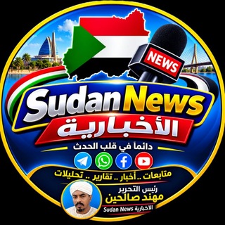 Telegram profile photo for SudanNews