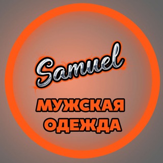 Telegram profile photo for Мужская одежда и парфюм