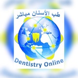 Telegram profile photo for Dentistry Online طب الأسنان مباشر