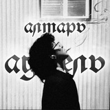Telegram profile photo for алтарь адель
