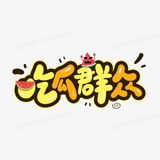 Telegram profile photo for 东南亚吃瓜 全网吃瓜 搞笑视频