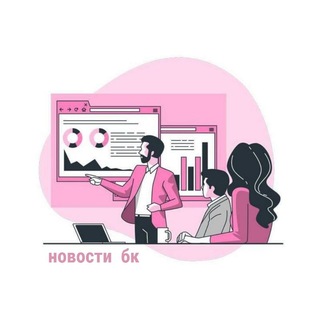 Telegram profile photo for новости бк🗞️