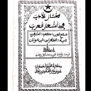 Telegram profile photo for شرح مختار الأدب