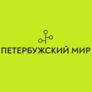 Telegram profile photo for ПЕТЕРБУРЖСКИЙ МИР