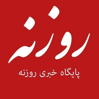 Telegram profile photo for روزنه