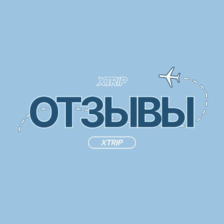 Telegram profile photo for XTRIP: отзывы