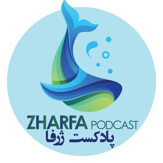 Telegram profile photo for پادکست ژرفا🌊🌱