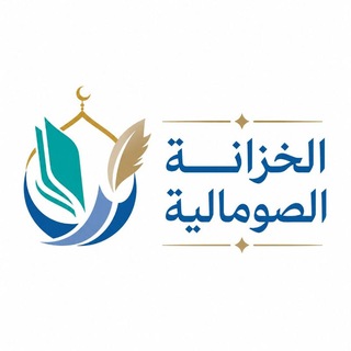 Telegram profile photo for الخزانة الصومالية