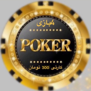 Telegram profile photo for نظرسنجی پوکر