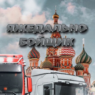 Telegram profile photo for 🚚🚛🚚Ремонт грузовиков