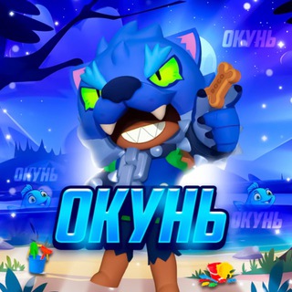 Telegram profile photo for 🩵Окунь🩵