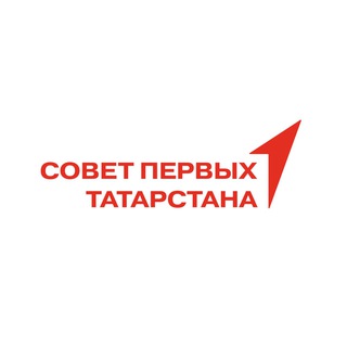Telegram profile photo for Совет Первых | Татарстан