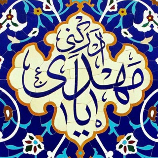 Telegram profile photo for معارف وحیانی