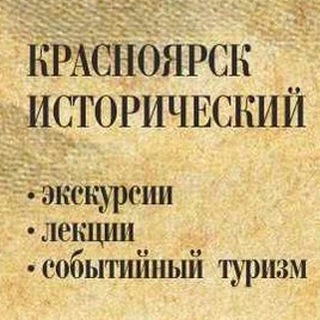 Telegram profile photo for Жить интересно в Красноярске