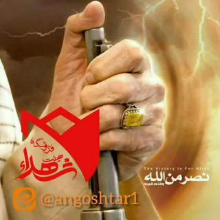 Telegram profile photo for انگشتر هیات شهدا