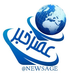 Telegram profile photo for عصر خبر