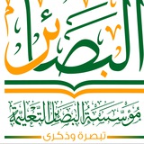 Telegram profile photo for مؤسسة البصائر التعليمية