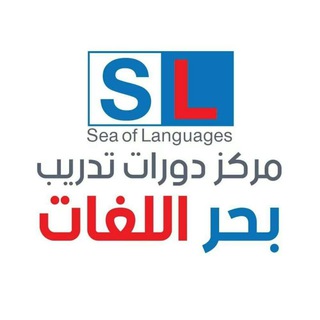 Telegram profile photo for مركز بحر اللغات للتدريب