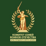Telegram profile photo for Комитет семей воинов Отечества. Зарайск