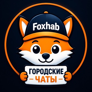 Telegram profile photo for Список групп Foxhab_Group