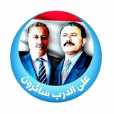 Telegram profile photo for إعـلام ألـمؤتــمـر