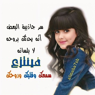 Telegram profile photo for المهــا
