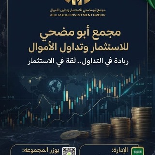 Telegram profile photo for مجمع استثمار تداول اموال مع بو مضحي