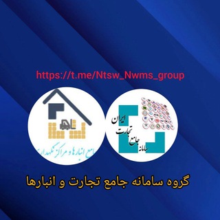 Telegram group profile photo for سامانه جامع تجارت و انبارها