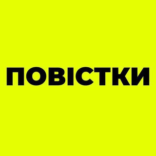 Telegram profile photo for Повістки Полтава / Повестки Полтава