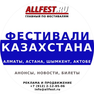 Telegram profile photo for 🇰🇿 Фестивали Казахстана 2026 года
