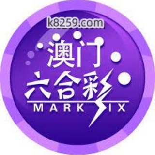 Telegram profile photo for 澳门六合彩【精准马料】
