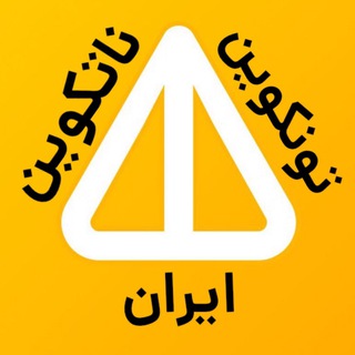 Telegram profile photo for ایران ناتکوین تونکوین