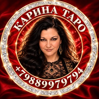 Telegram profile photo for 🔮КАРИНА ТАРО♣️♥️♠️♦️