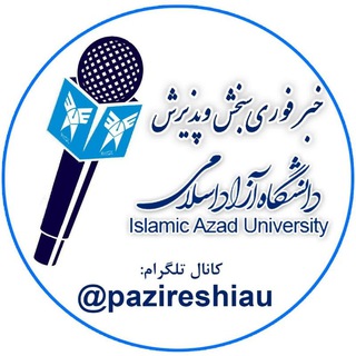 Telegram profile photo for خبر فوری مرکز سنجش و پذیرش دانشگاه